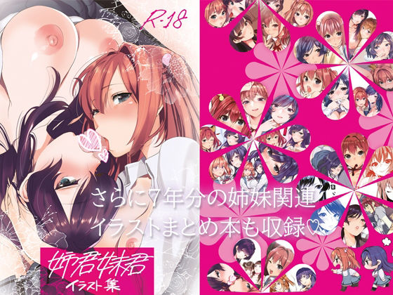 姉君妹君-文化祭総集編- サンプル9ページ目
