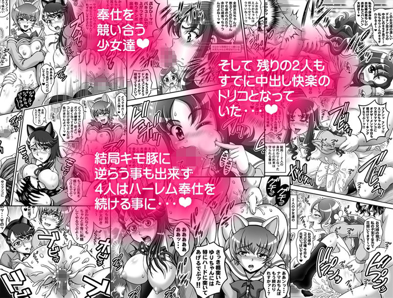 みるくきゃっちーず【高解像度改訂版】 サンプル3ページ目