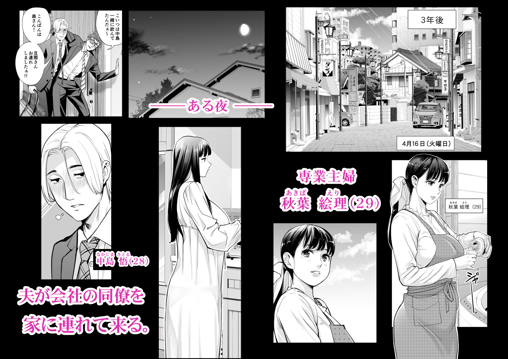 月夜のみだれ酒 〜人妻は酔い潰れた夫の側で同僚に寝取られる〜（合冊版） サンプル1ページ目