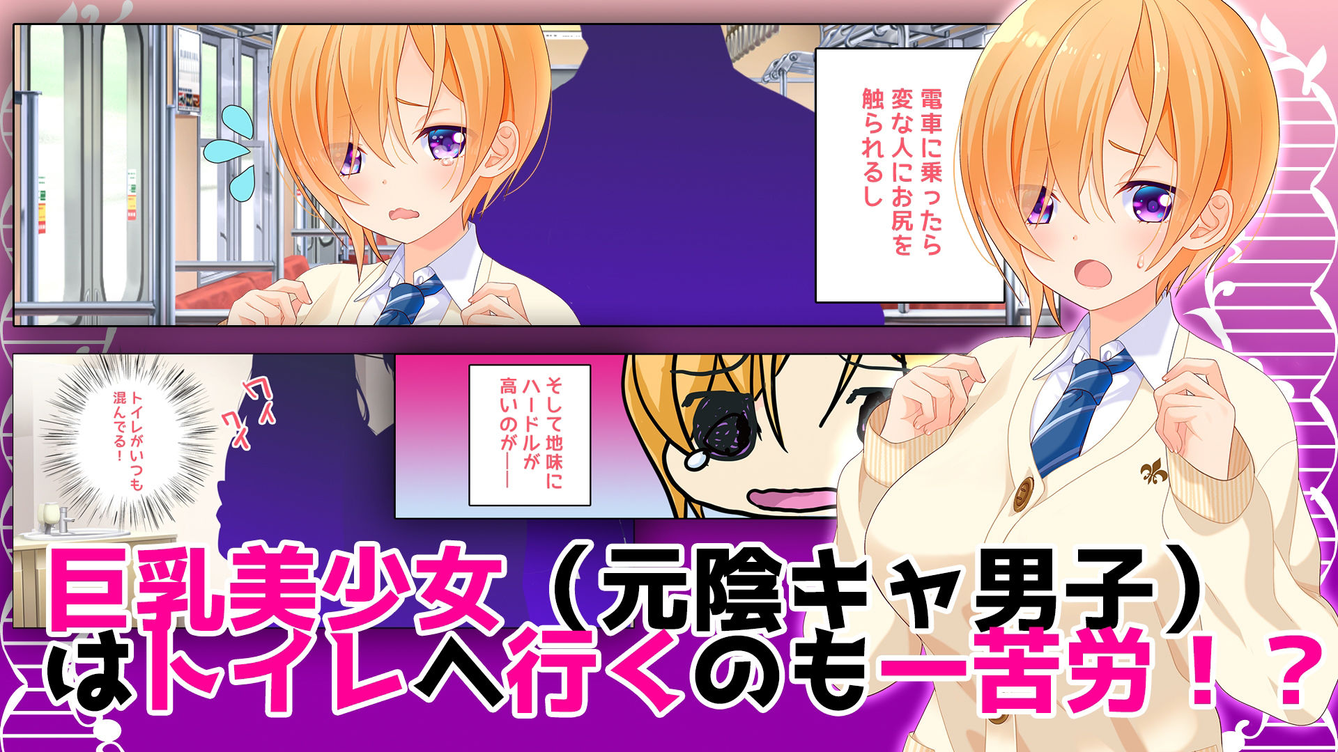 湊斗くんは断れない！2〜女になった陰キャのボクは都合のイイみんなの肉オナホ〜 サンプル1ページ目