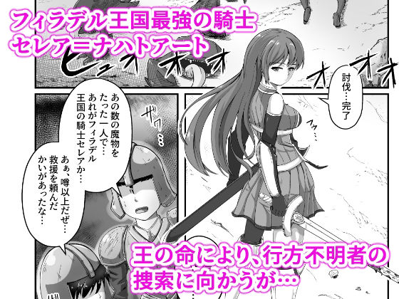 王国騎士は触手に搾乳されて絶頂する サンプル1ページ目