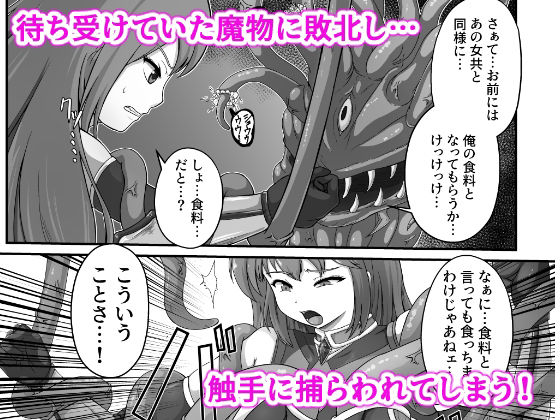 王国騎士は触手に搾乳されて絶頂する サンプル2ページ目