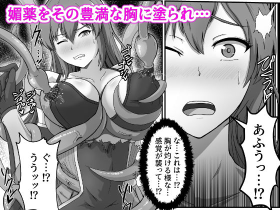 王国騎士は触手に搾乳されて絶頂する サンプル3ページ目