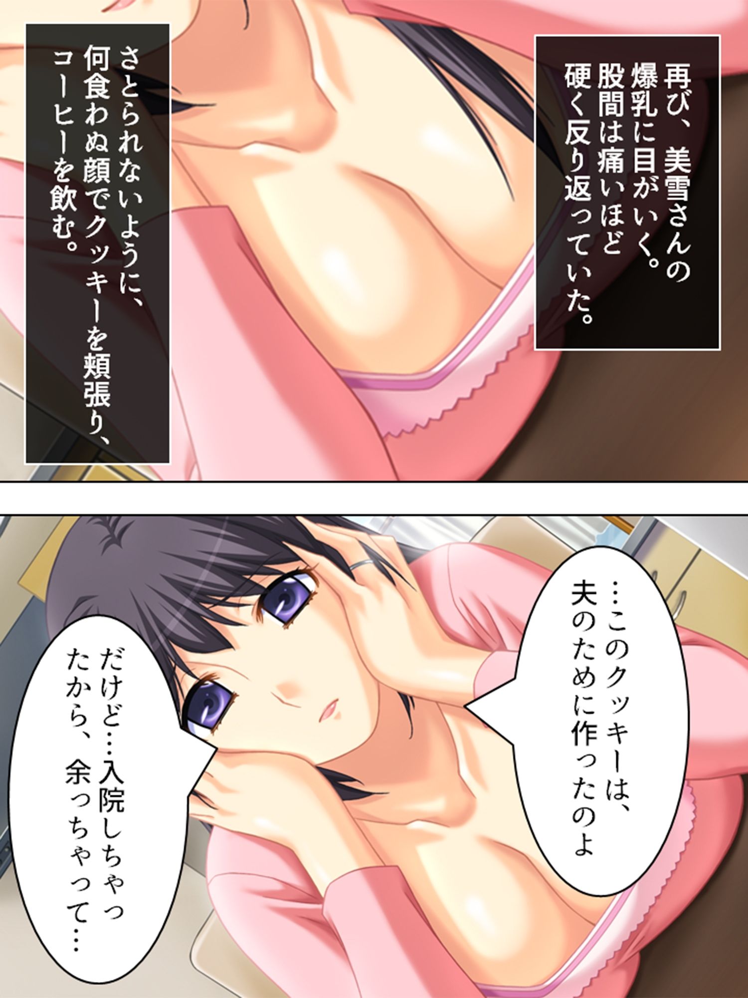 ダメ男応援隊！人妻マ●コで成り上がり 1巻 サンプル2ページ目