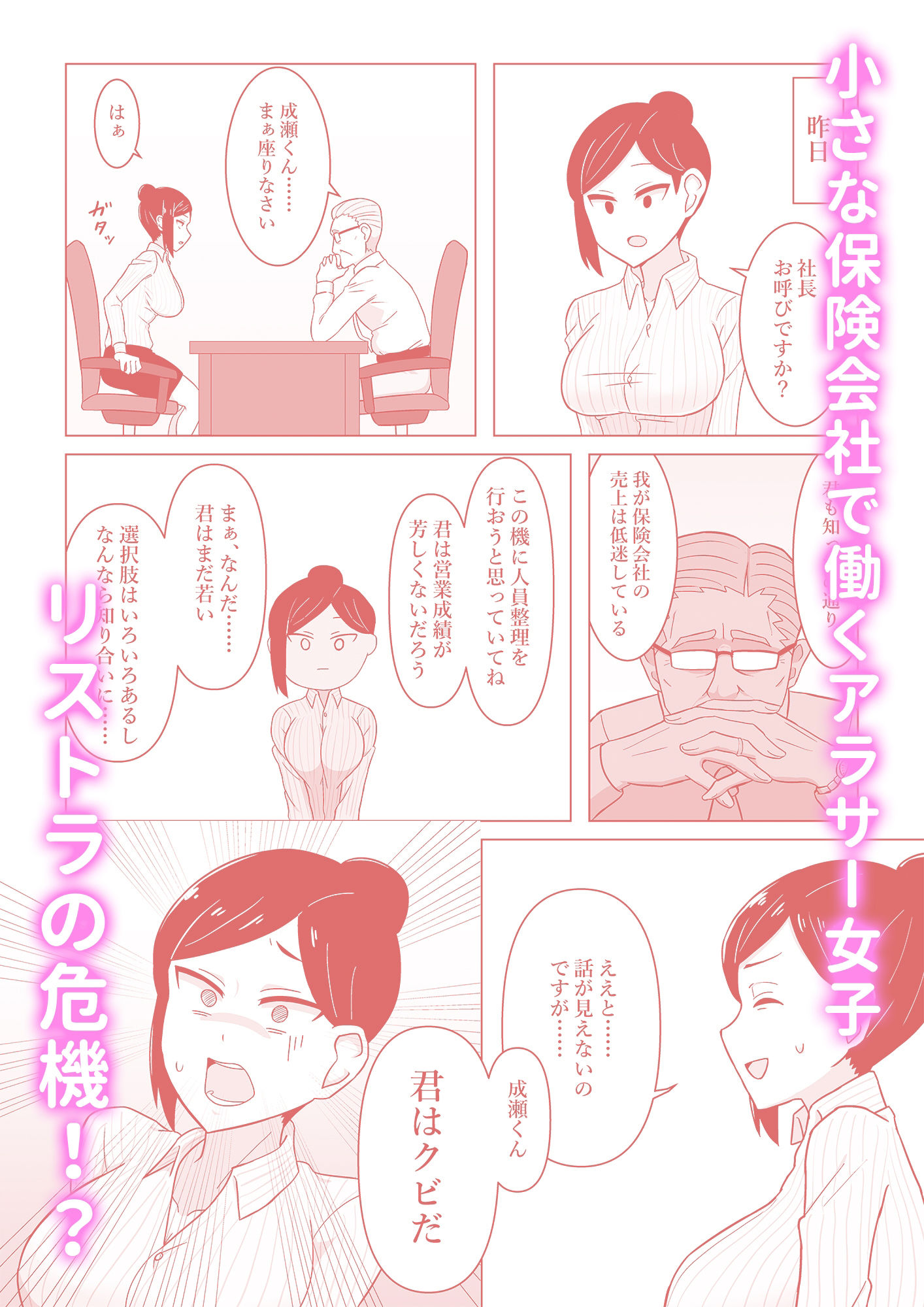 生保レディが色仕掛けで契約を取る話 サンプル1ページ目