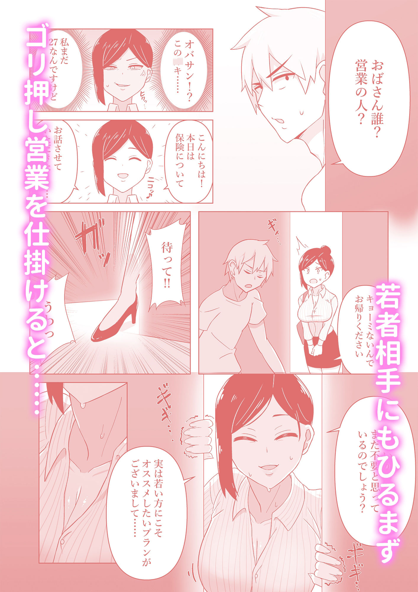 生保レディが色仕掛けで契約を取る話 サンプル2ページ目