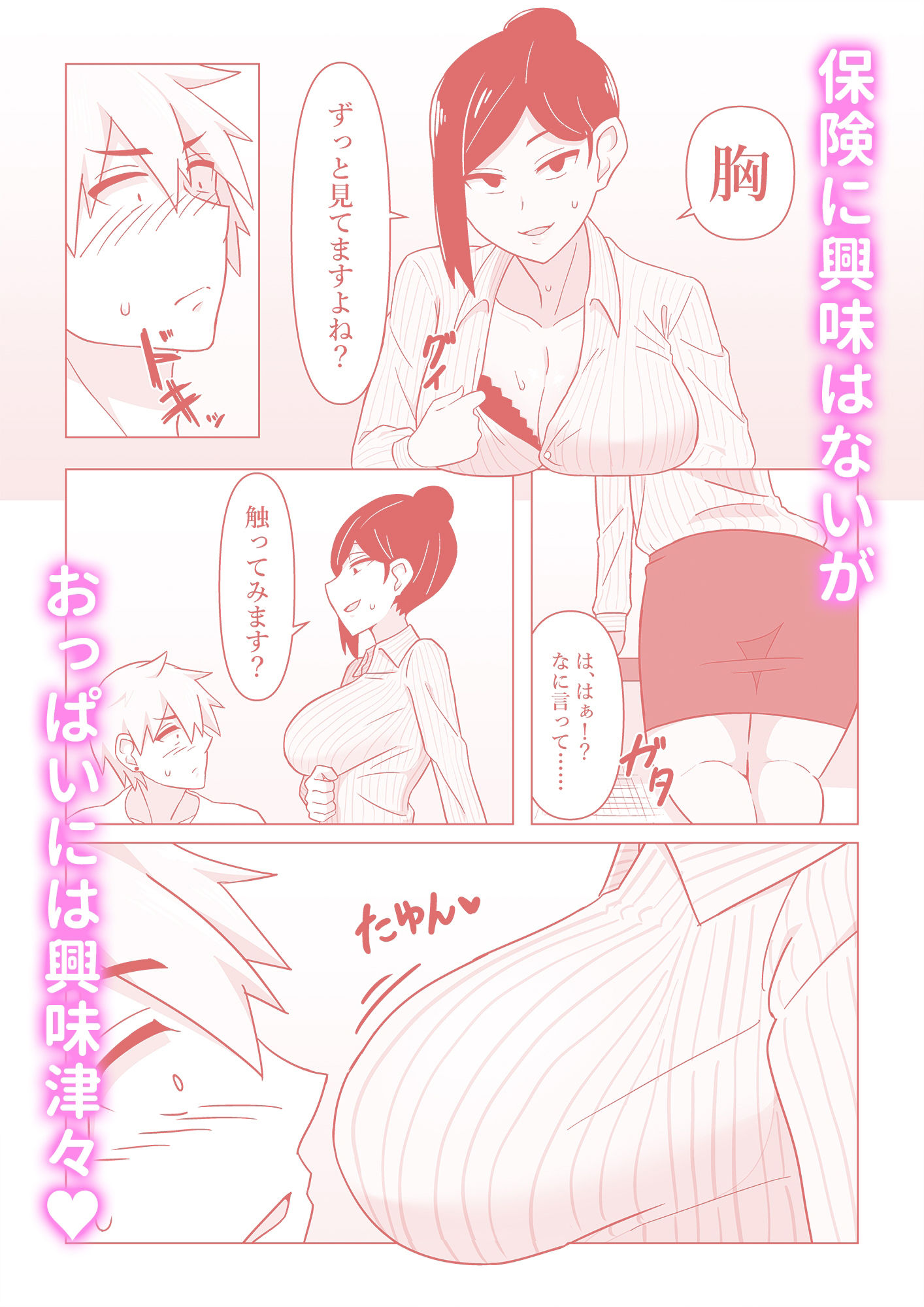 生保レディが色仕掛けで契約を取る話 サンプル3ページ目