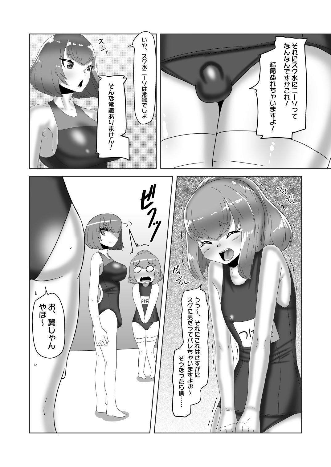 ふたなり女子バレー部の男の娘マネージャー〜試験編2〜 サンプル3ページ目