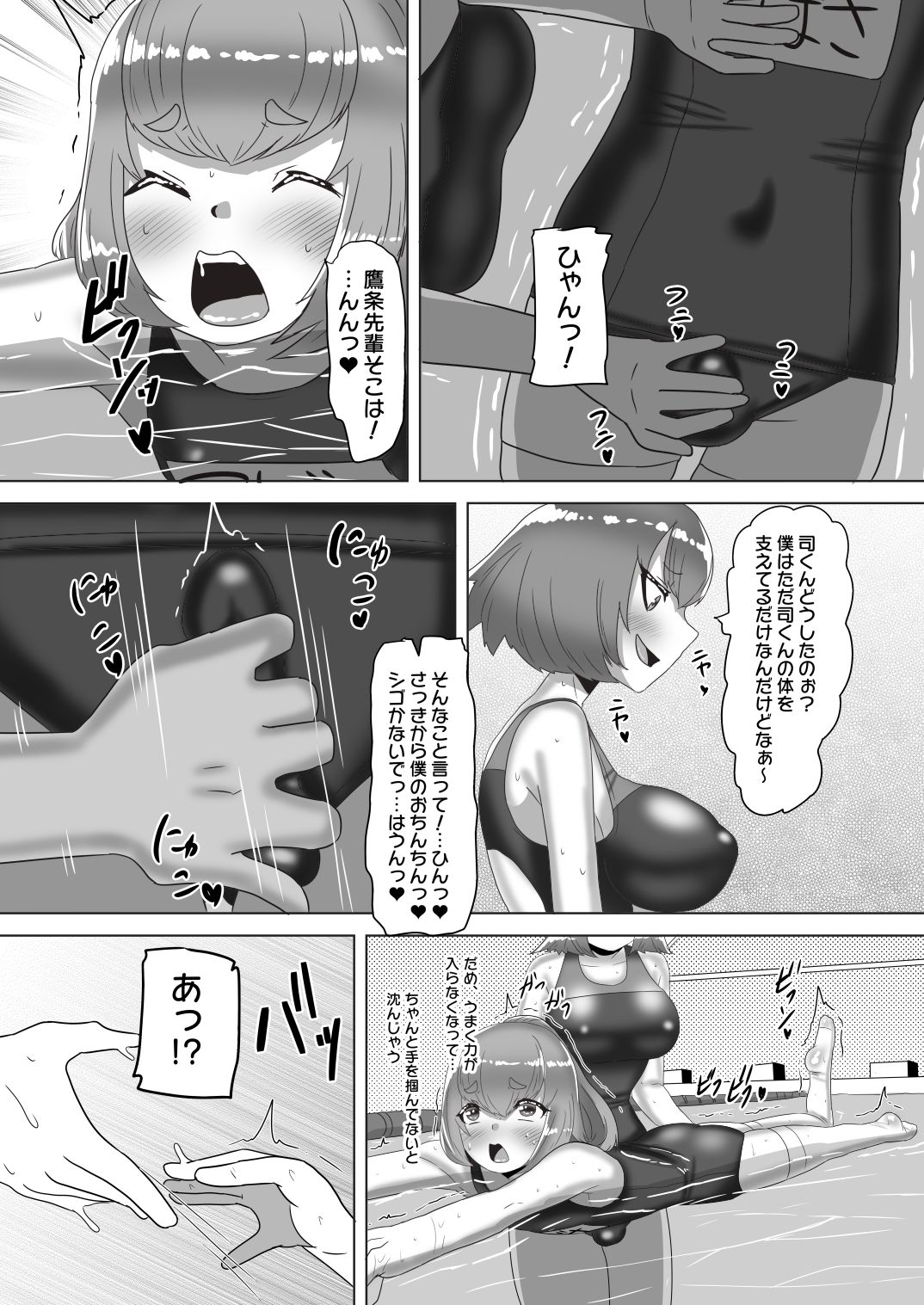 ふたなり女子バレー部の男の娘マネージャー〜試験編2〜 サンプル4ページ目