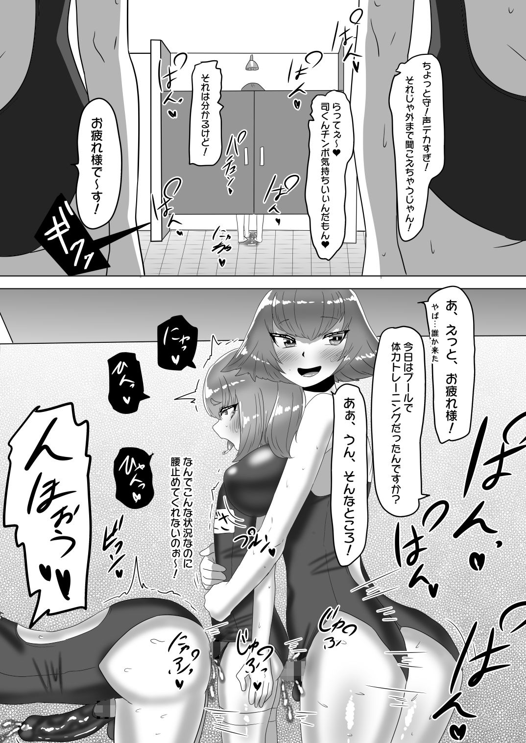 ふたなり女子バレー部の男の娘マネージャー〜試験編2〜 サンプル9ページ目