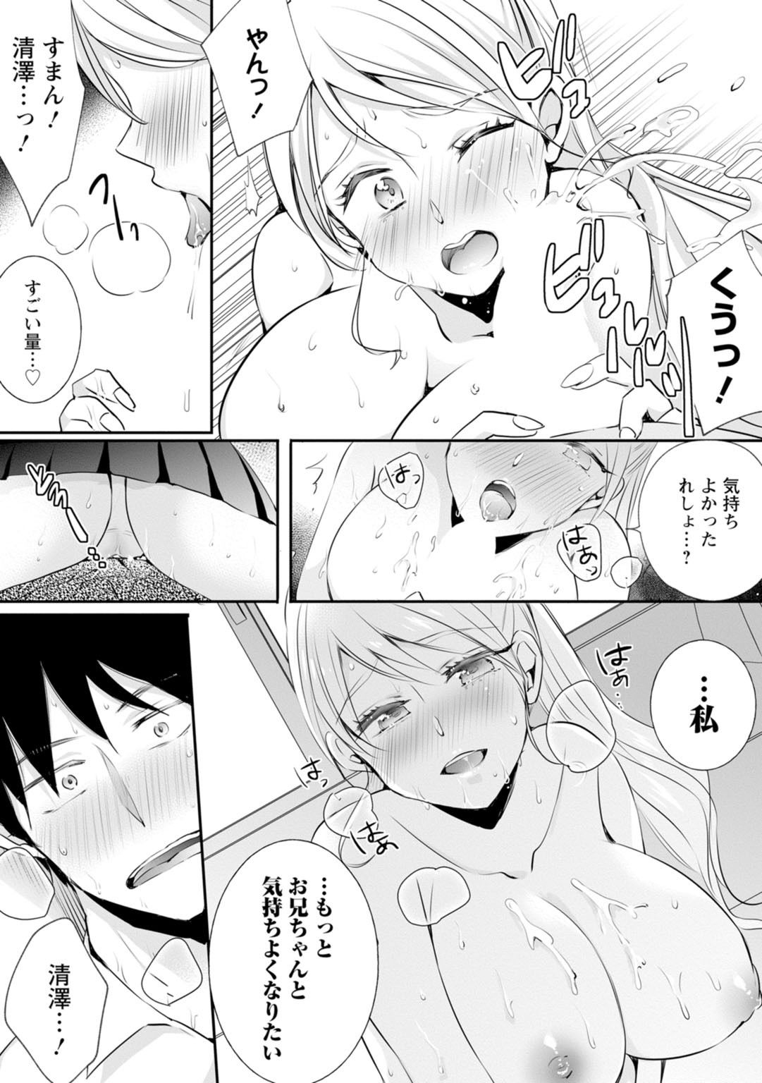 発情ギャルにガチ恋不可避【同人版】1巻 サンプル5ページ目