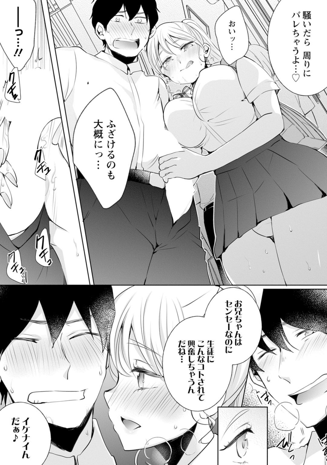 発情ギャルにガチ恋不可避【同人版】1巻 サンプル6ページ目