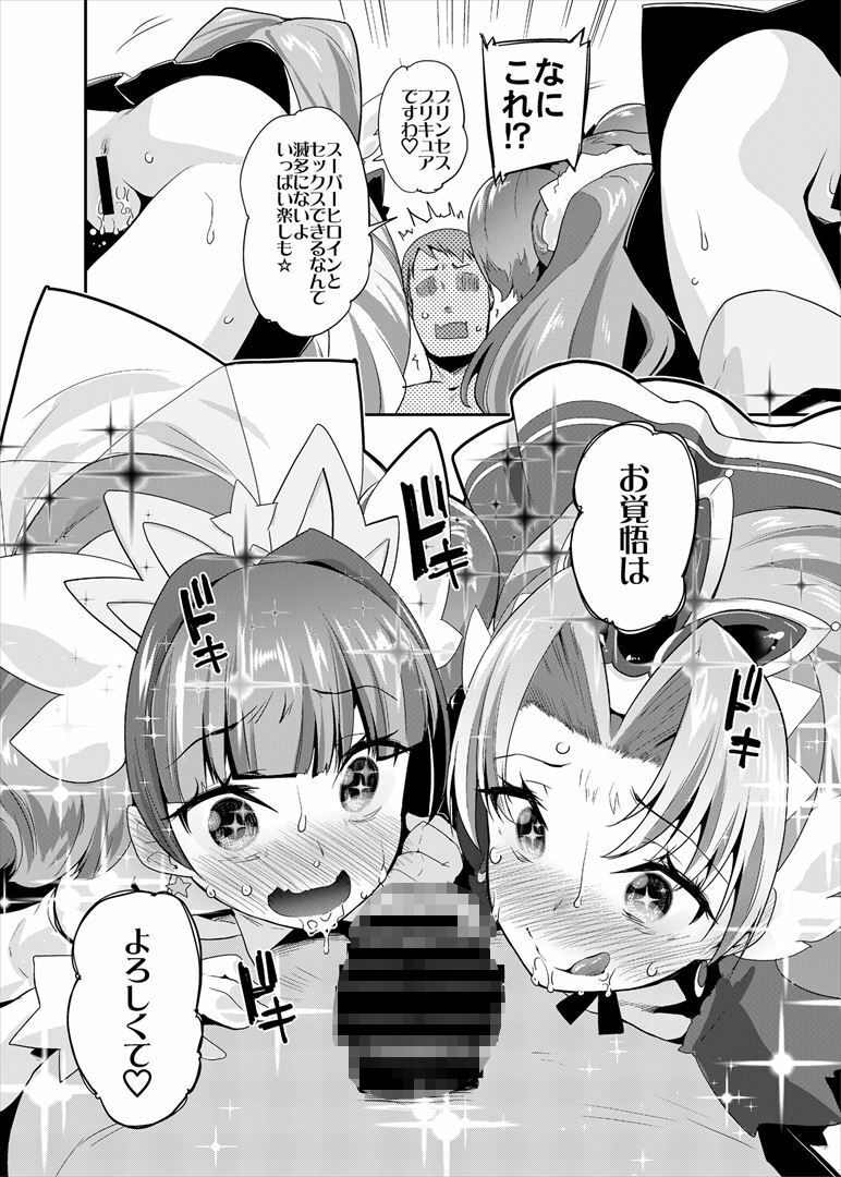 総集編 ハメキュアオールスターズ みんなでハメる♪奇跡のちんぽ！ サンプル4ページ目