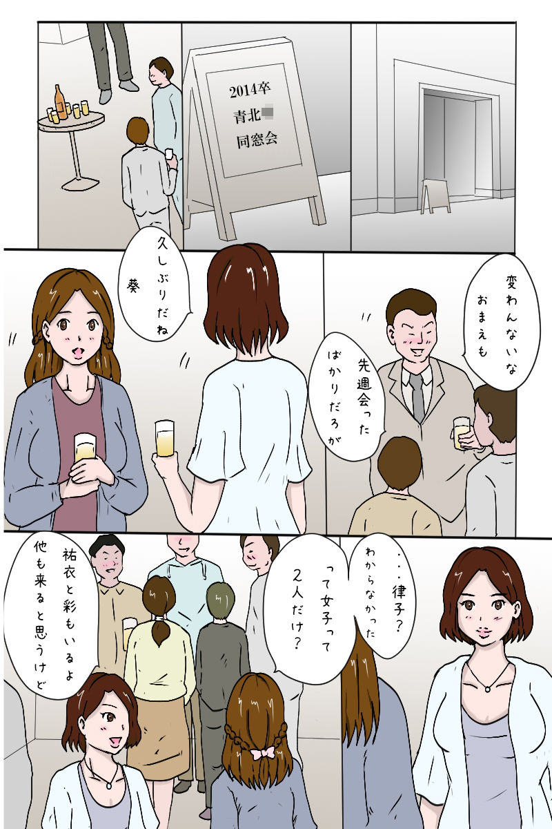 「同窓会に参加したらAVデビューさせられちゃった優等生」 サンプル1ページ目