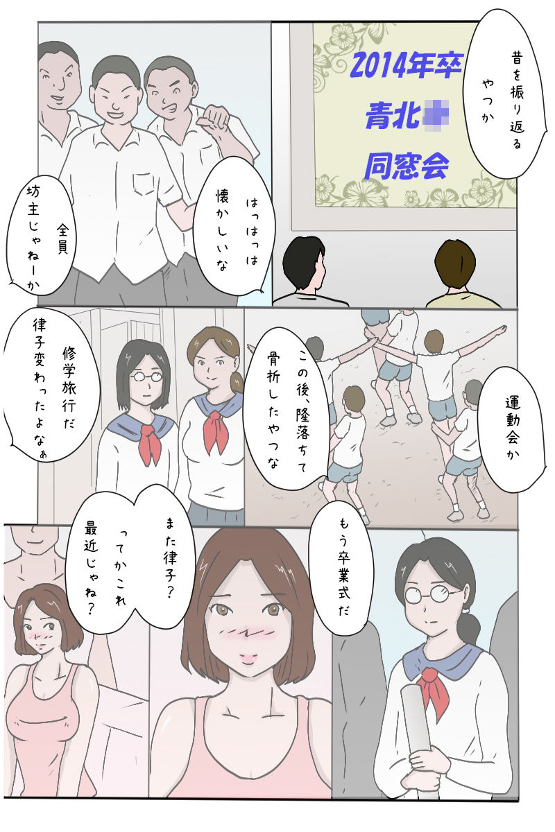 「同窓会に参加したらAVデビューさせられちゃった優等生」 サンプル2ページ目
