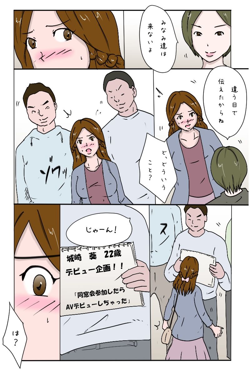 「同窓会に参加したらAVデビューさせられちゃった優等生」 サンプル8ページ目