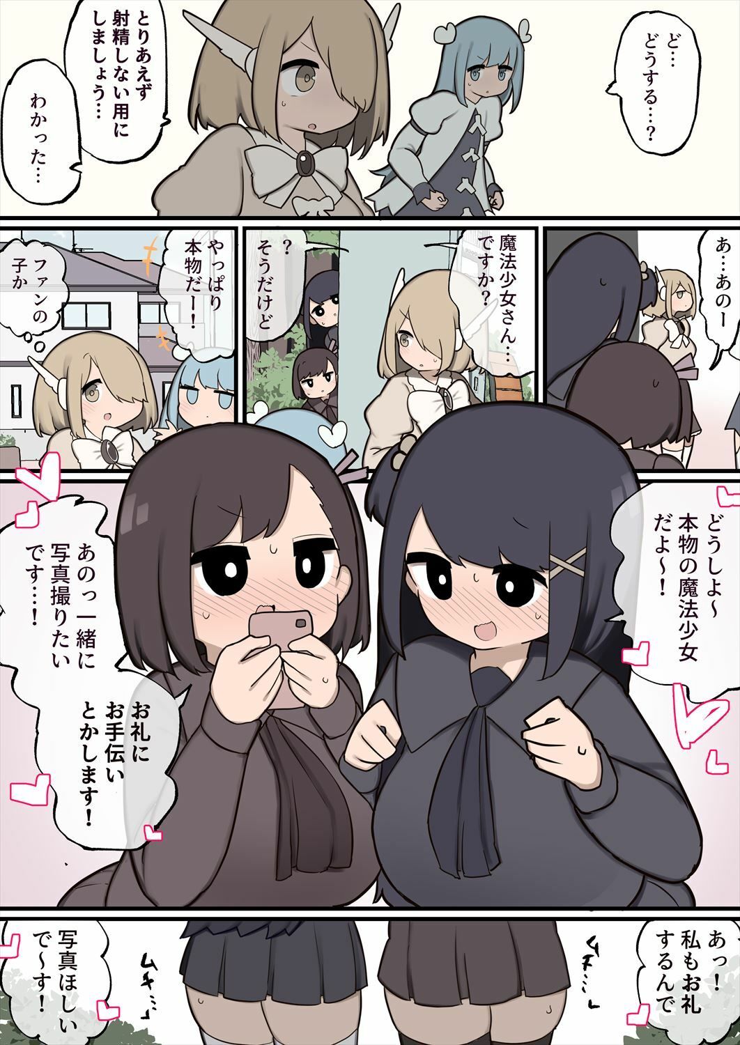 ふたなり魔法少女 ちんちん生やされたのでファンの女の子食べちゃいま〜す サンプル2ページ目
