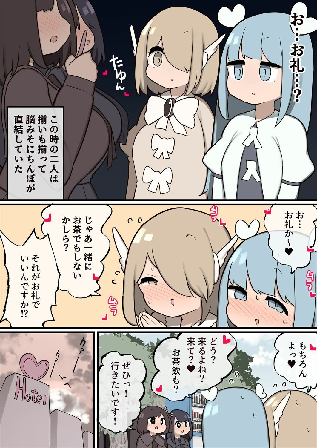 ふたなり魔法少女 ちんちん生やされたのでファンの女の子食べちゃいま〜す サンプル3ページ目