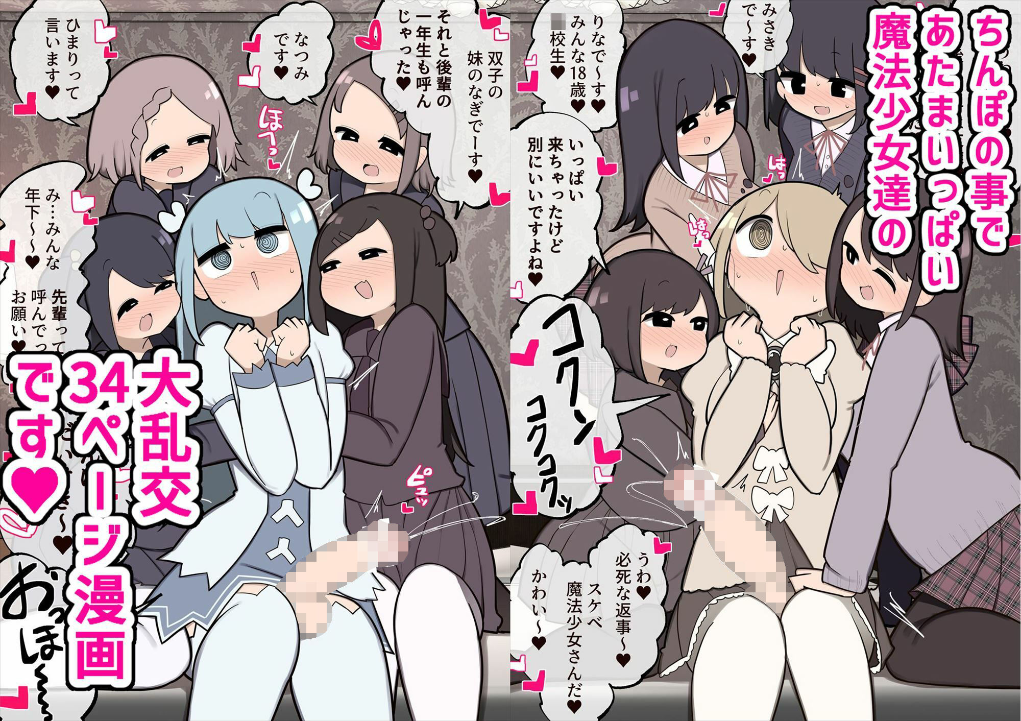 ふたなり魔法少女 ちんちん生やされたのでファンの女の子食べちゃいま〜す サンプル7ページ目