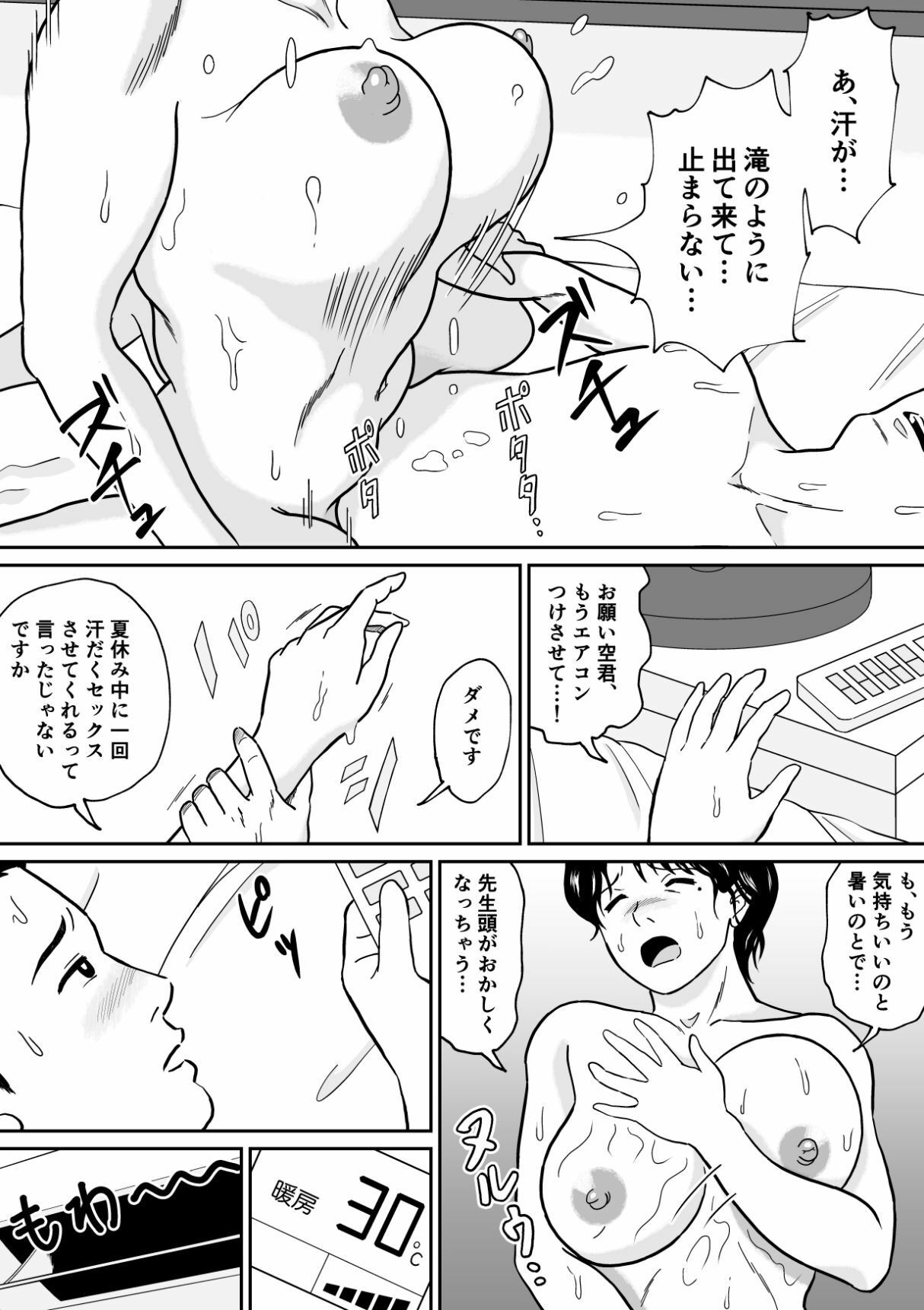 秘密の課外授業 2時間目 サンプル2ページ目