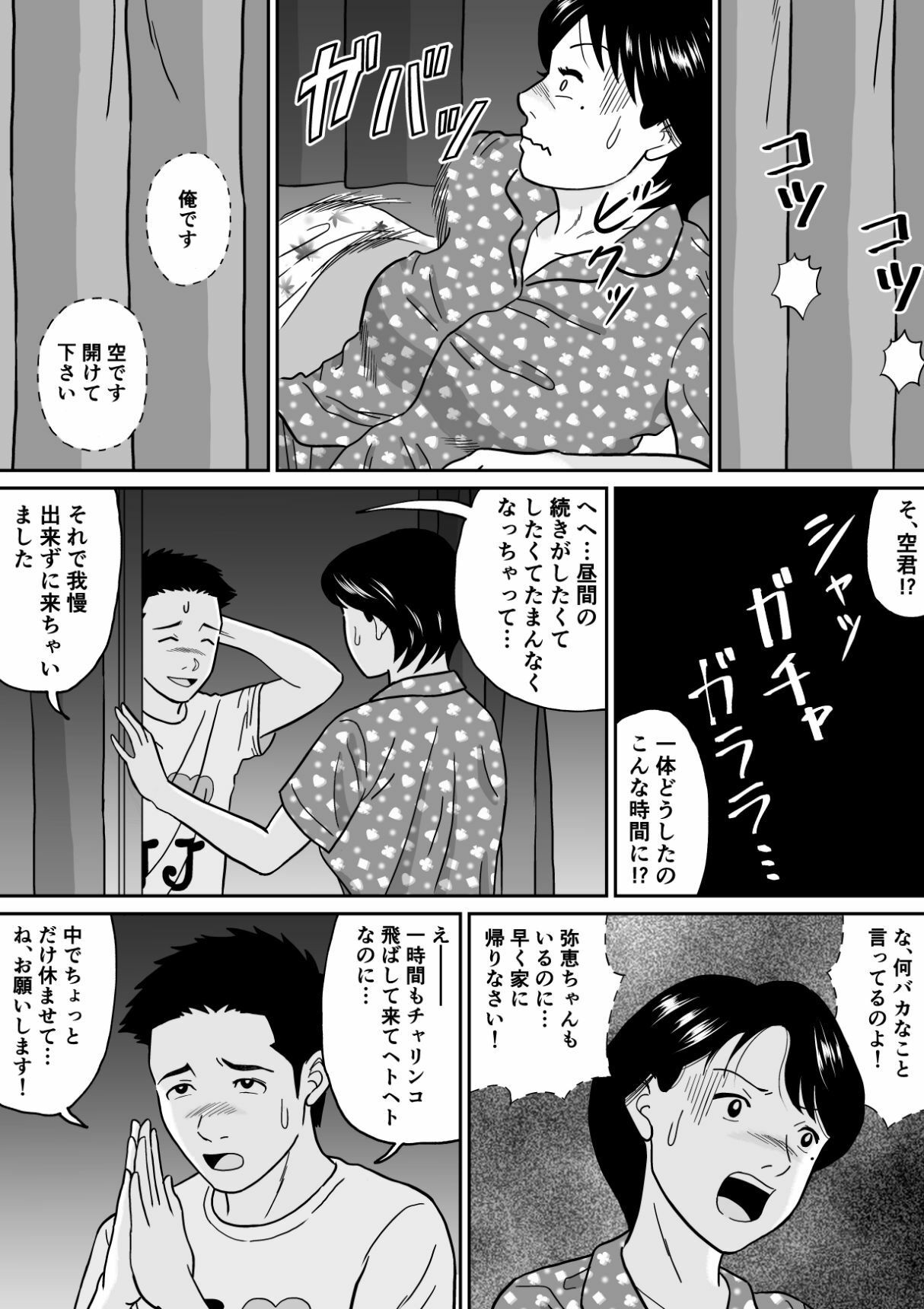 秘密の課外授業 2時間目 サンプル9ページ目