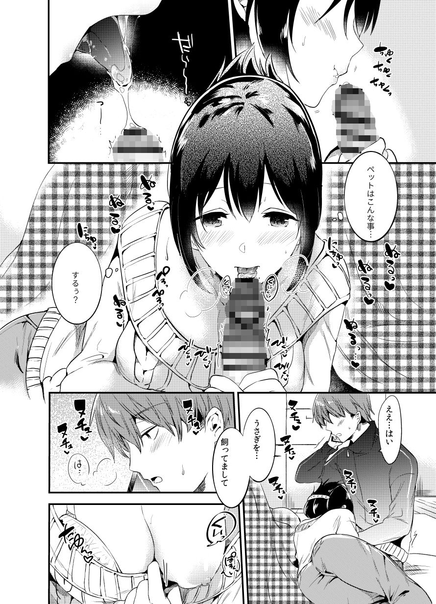 うさぎ日和 サンプル2ページ目