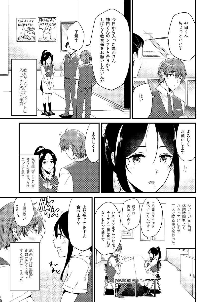 うさぎ日和 サンプル5ページ目