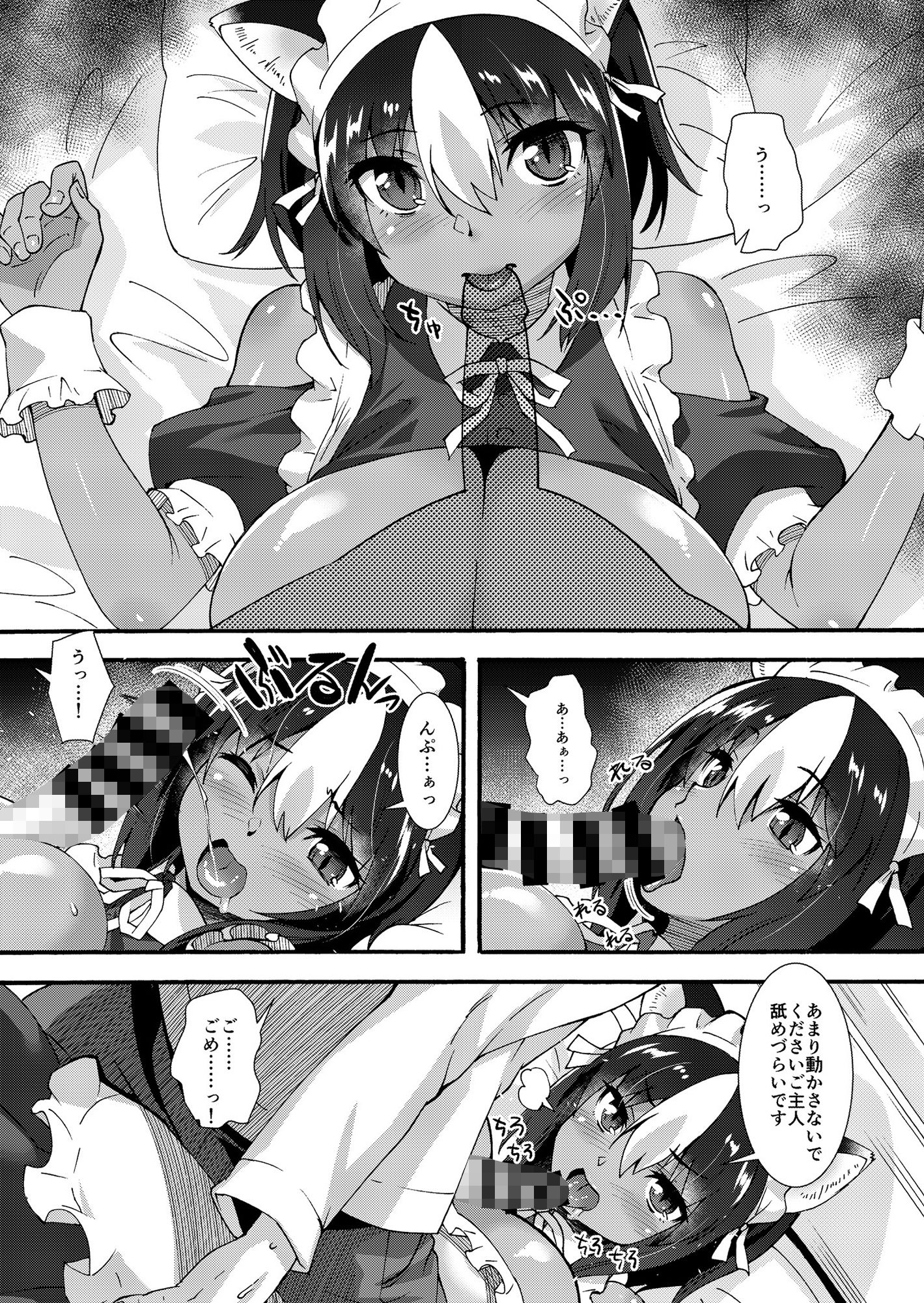 黒猫メイドとへたれご主人 サンプル3ページ目