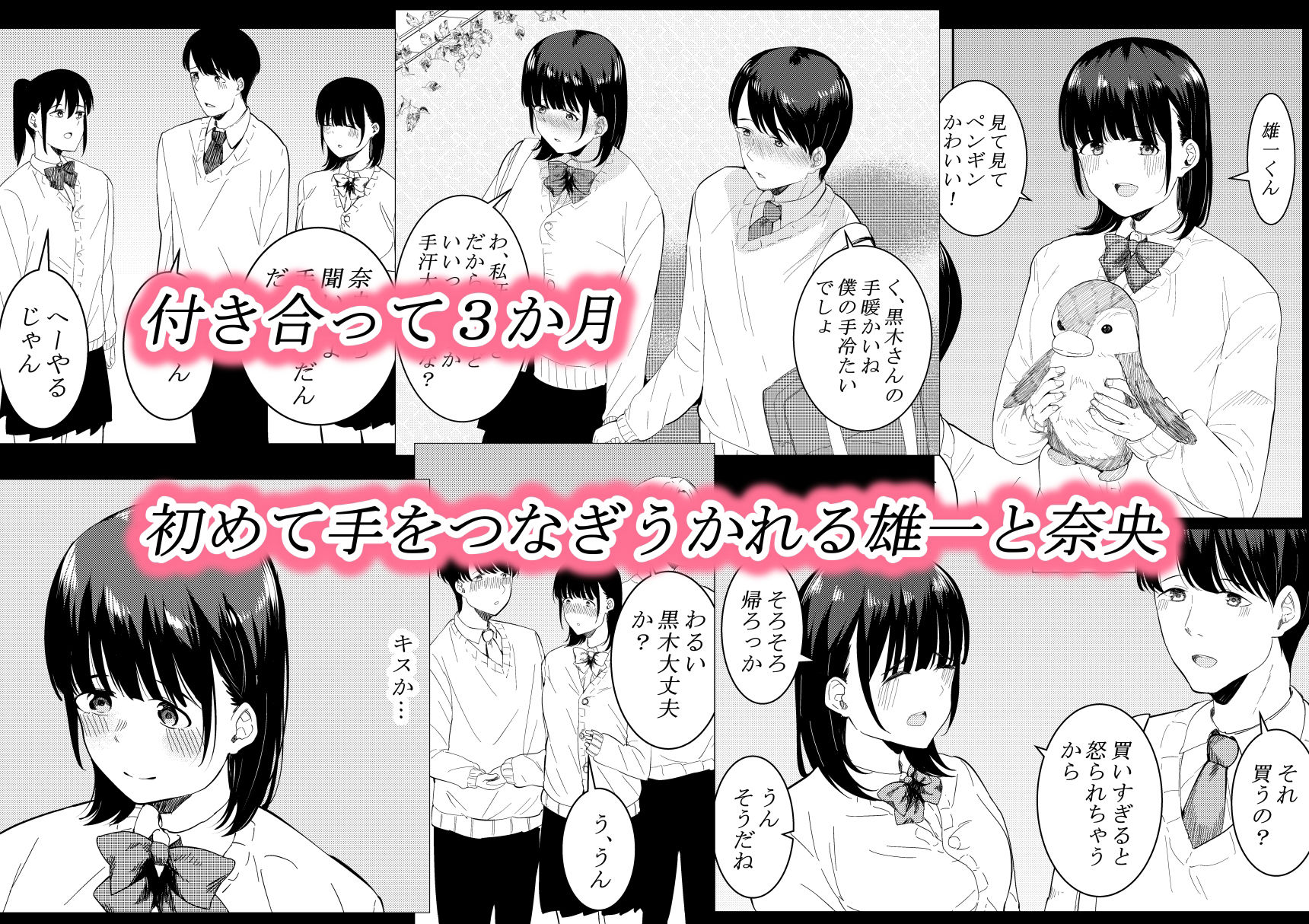 チャラ男がしてる所をみてしまった僕の彼女 サンプル2ページ目