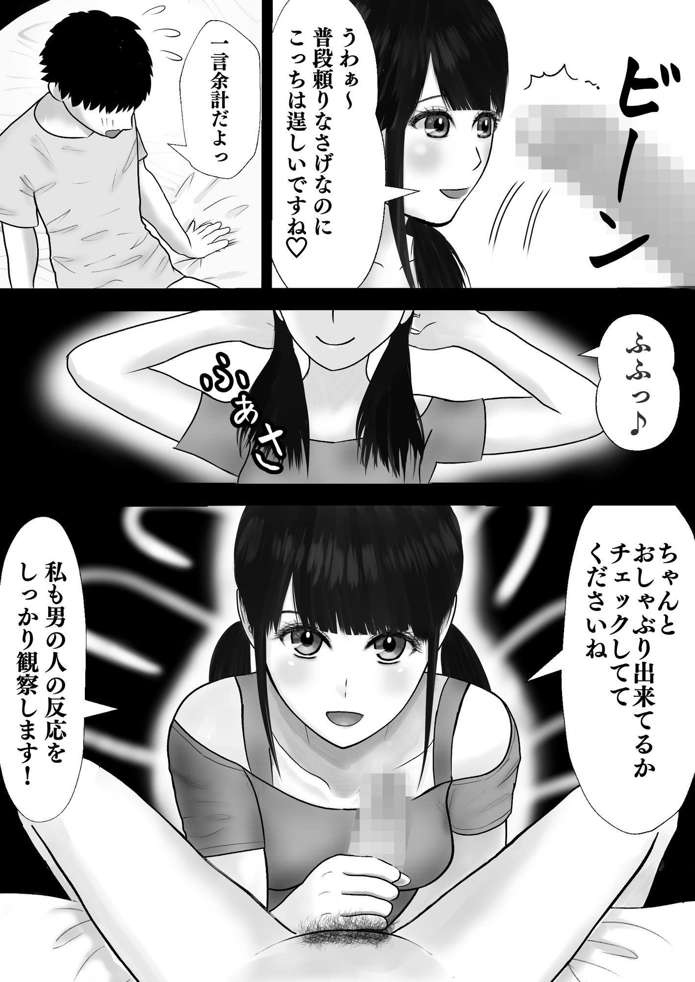 フェラチオ熱心なセフレができた 〜無限の資源2〜 サンプル3ページ目