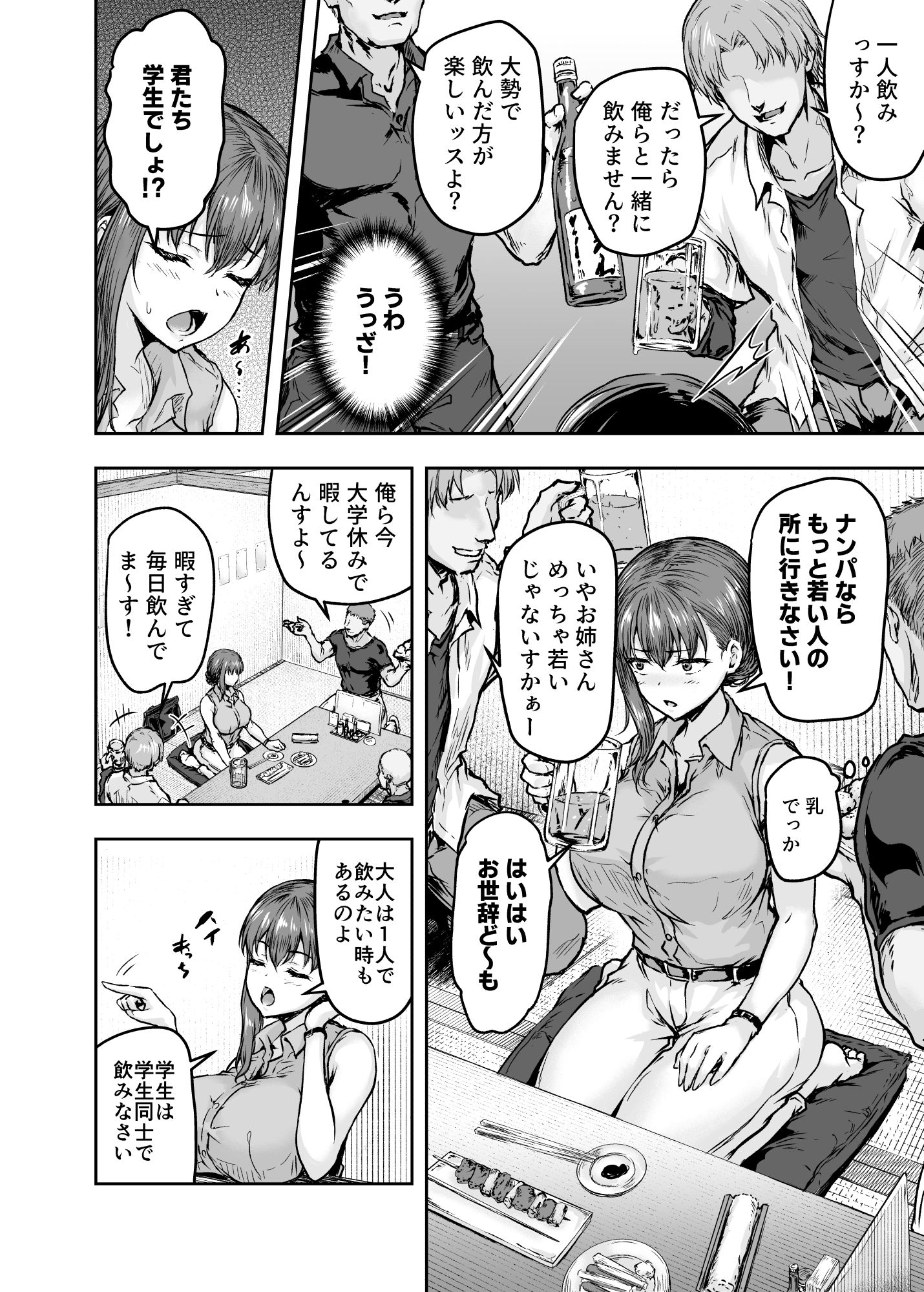 わたし…変えられちゃいました。―アラサーOLがヤリチン大学生達のチ○ポにドハマリするまで― サンプル4ページ目