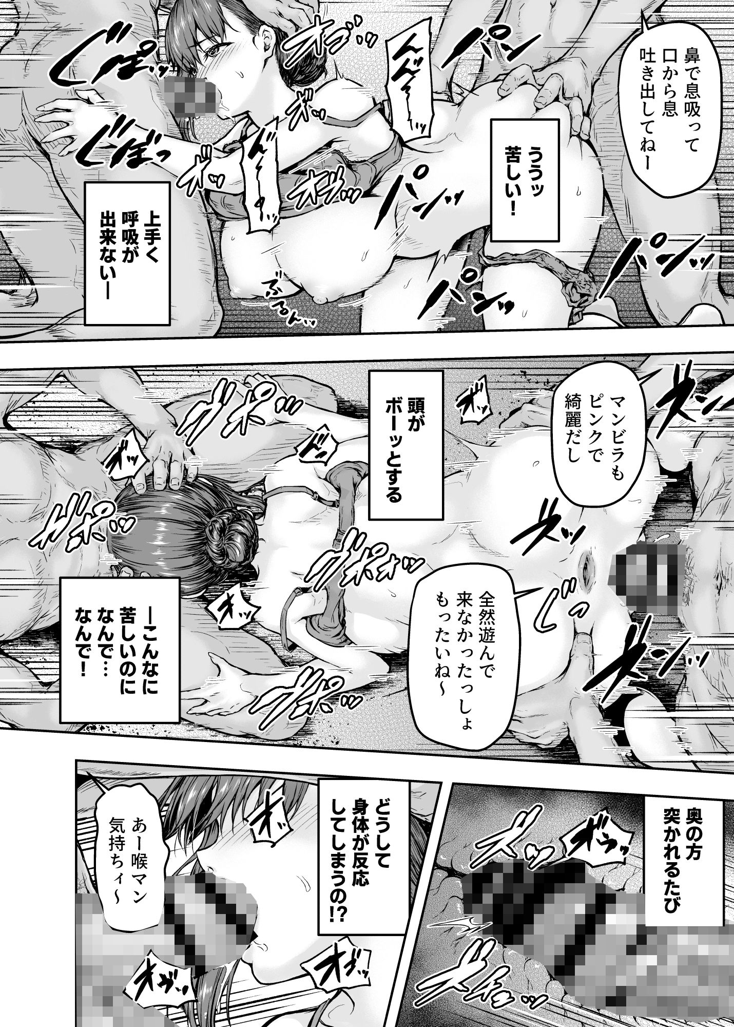 わたし…変えられちゃいました。―アラサーOLがヤリチン大学生達のチ○ポにドハマリするまで― サンプル7ページ目