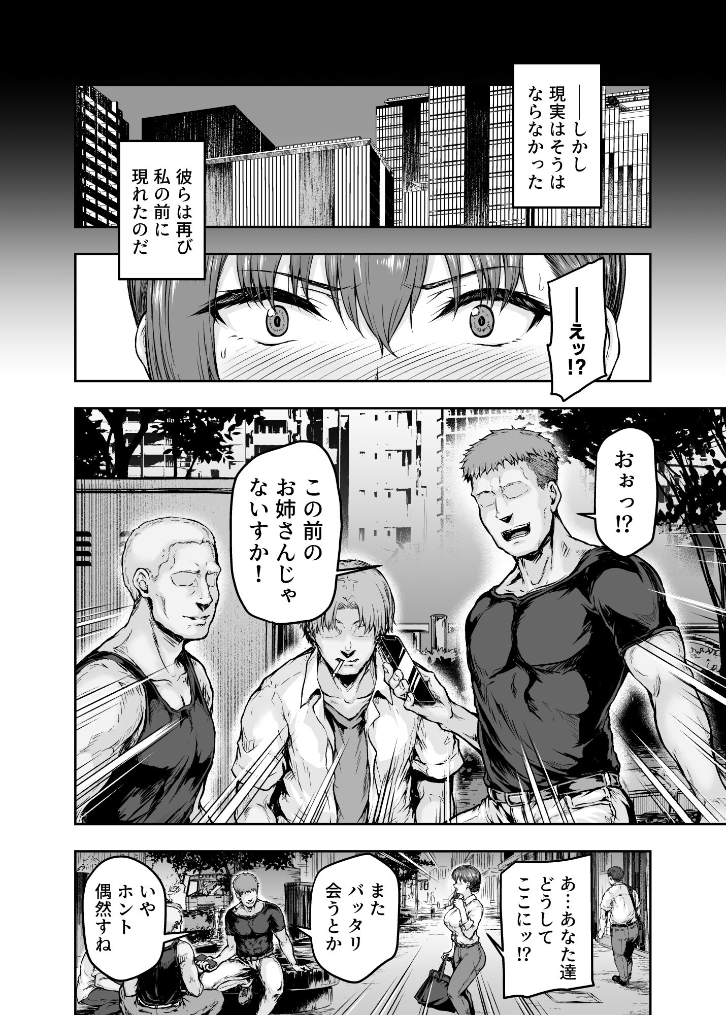 わたし…変えられちゃいました。―アラサーOLがヤリチン大学生達のチ○ポにドハマリするまで― サンプル8ページ目