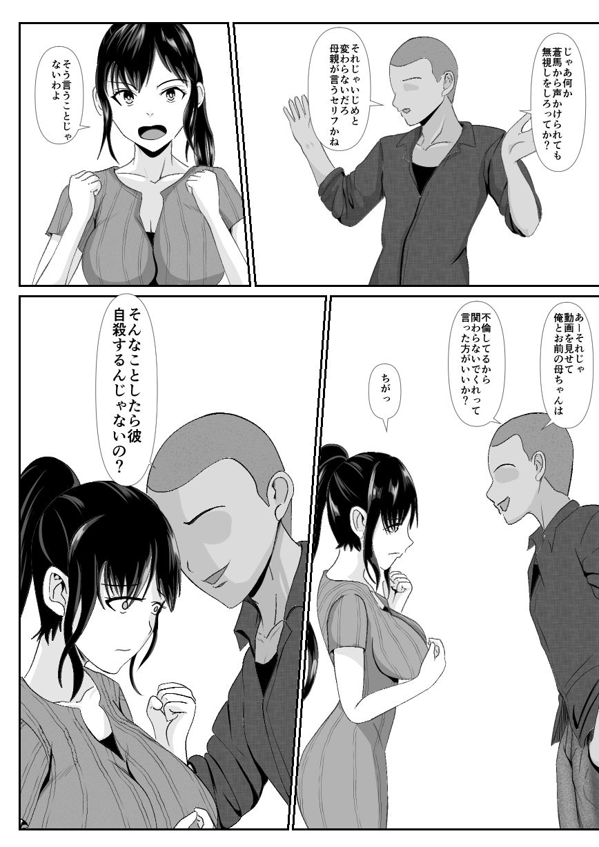 最愛の母-開発されていく静江ー2 サンプル1ページ目