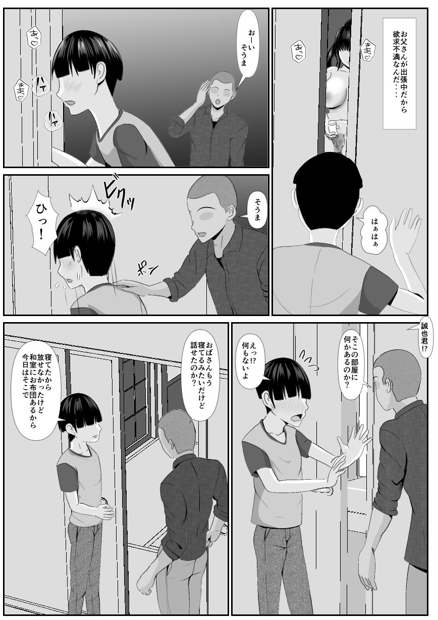 最愛の母-開発されていく静江ー2 サンプル8ページ目