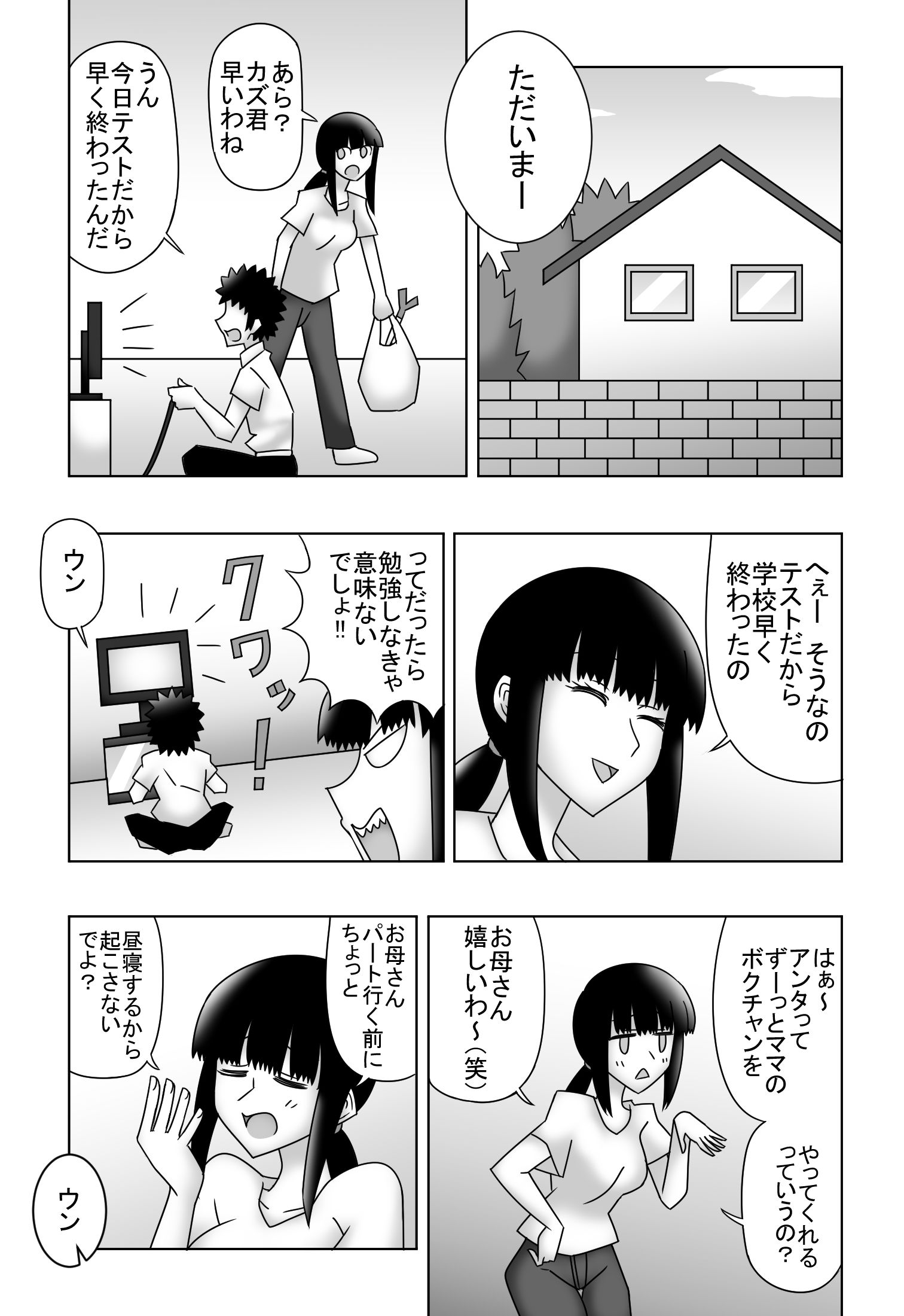 二重らせん構造の恋〜ザ・母子相姦〜 サンプル1ページ目