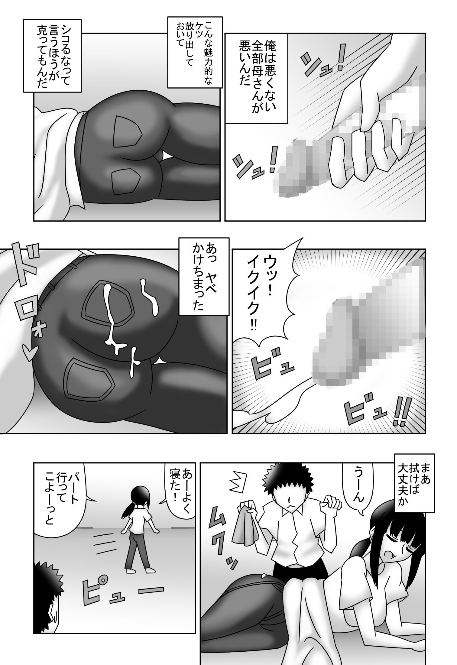 二重らせん構造の恋〜ザ・母子相姦〜 サンプル4ページ目