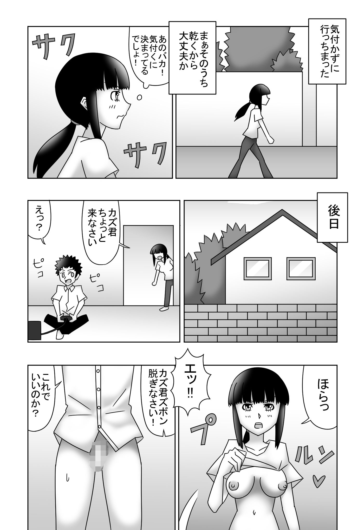 二重らせん構造の恋〜ザ・母子相姦〜 サンプル5ページ目