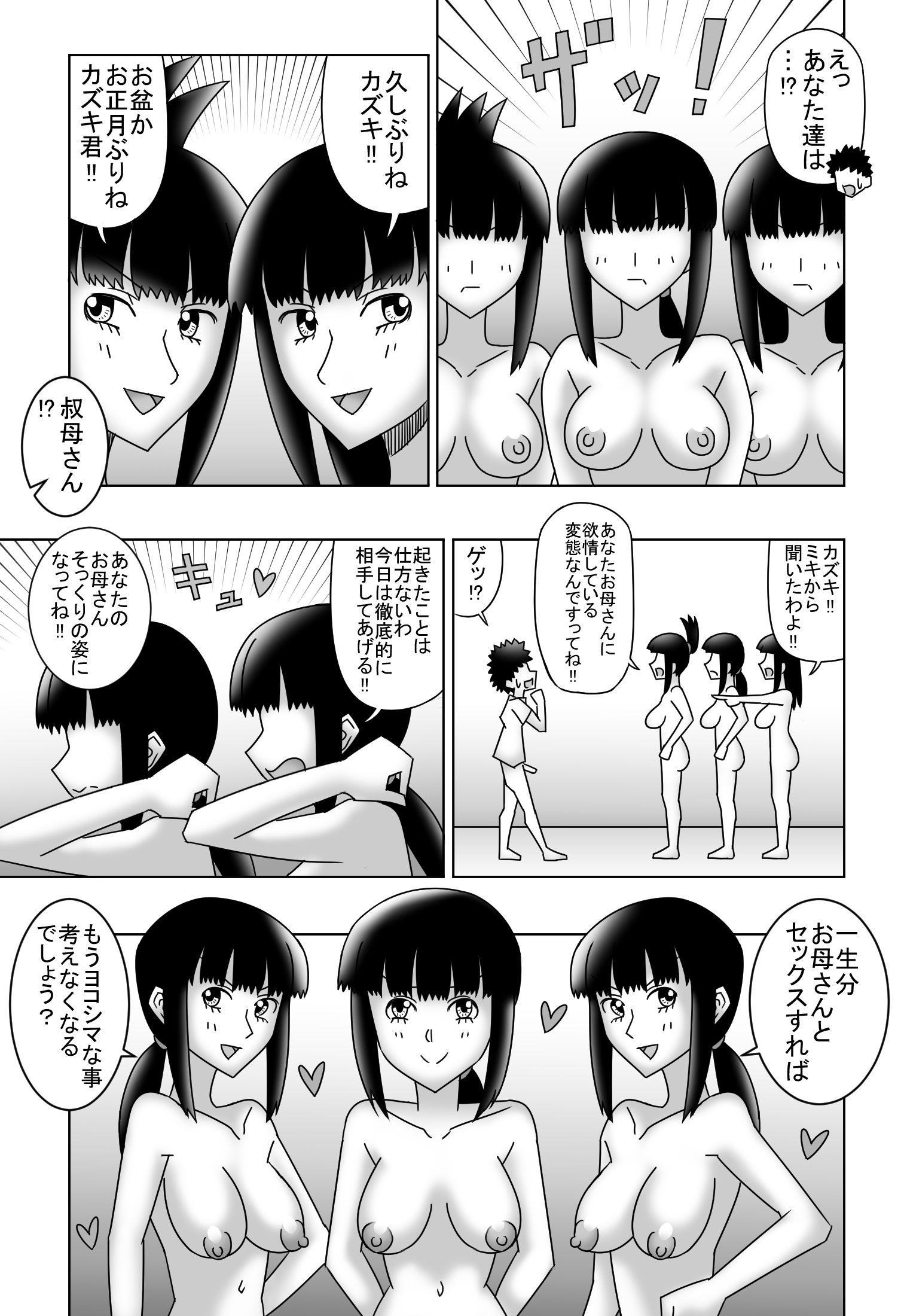 二重らせん構造の恋〜ザ・母子相姦〜 サンプル6ページ目