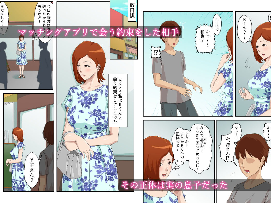 マッチングアプリで出会った相手は母さんでした サンプル1ページ目
