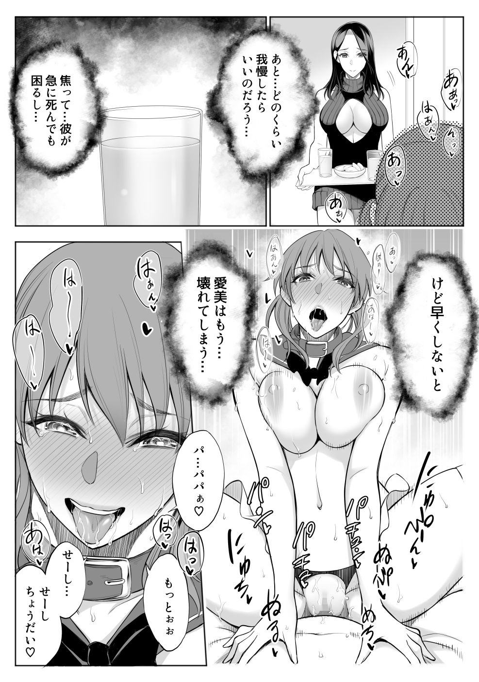 母娘NTRフーゾク堕 総集編 サンプル6ページ目