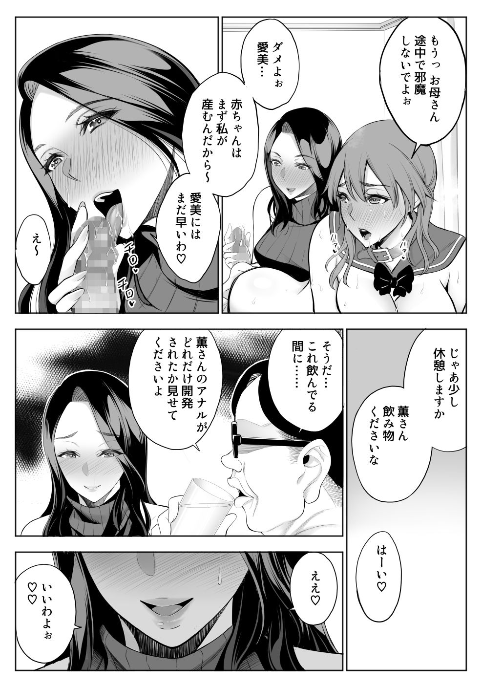 母娘NTRフーゾク堕 総集編 サンプル8ページ目