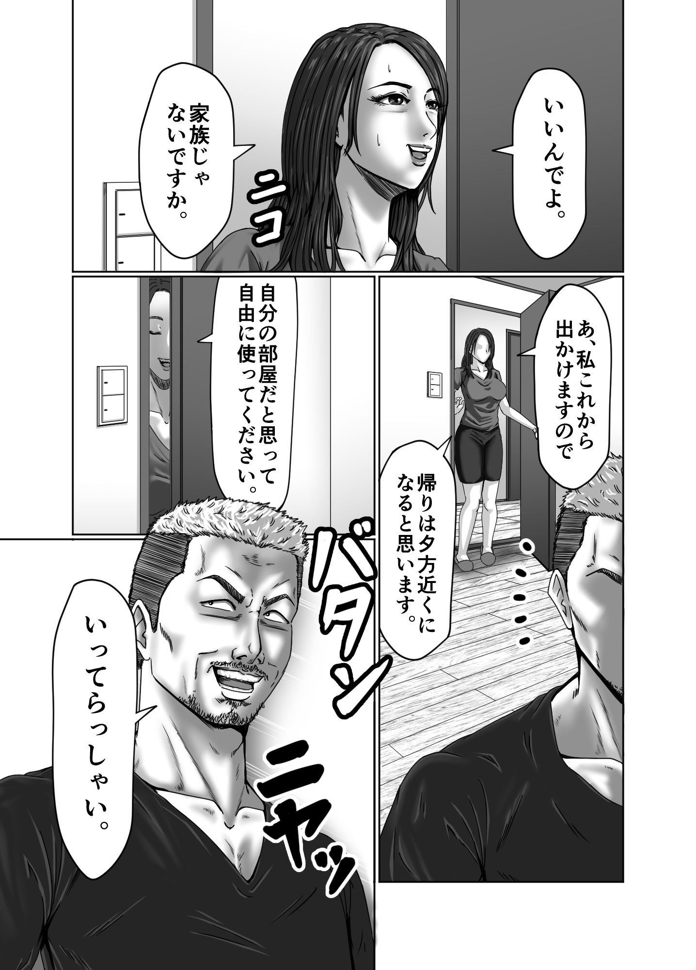 絶頂情事 肉欲を求めて… サンプル7ページ目