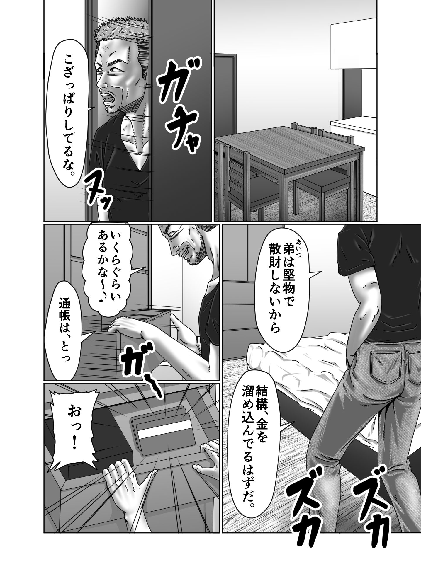 絶頂情事 肉欲を求めて… サンプル9ページ目