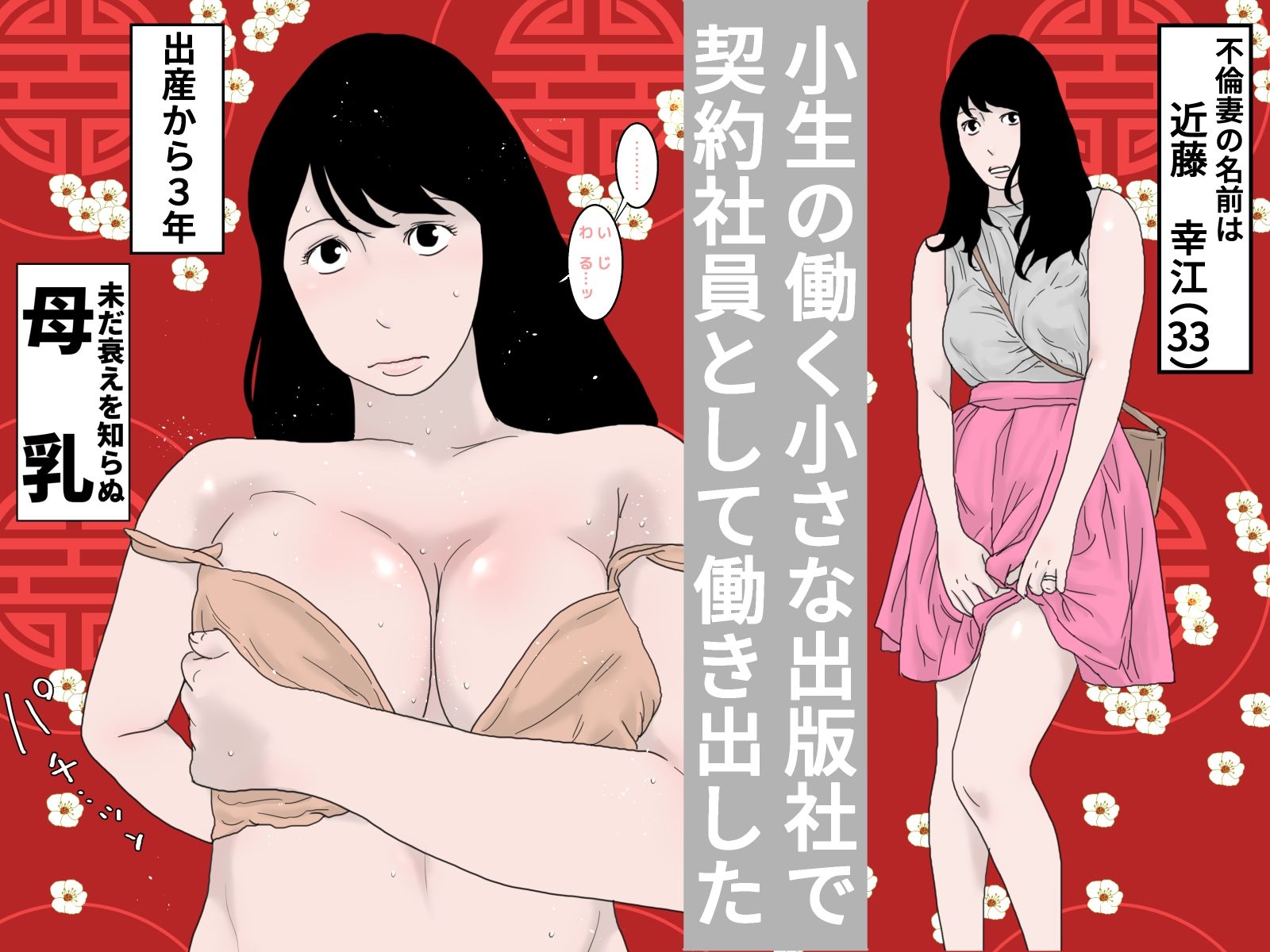 不倫母乳妻 サンプル2ページ目