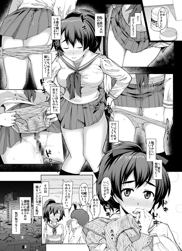 戦車道のウラ サンプル1ページ目