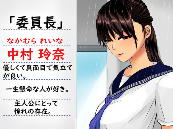 子作り特待生になって憧れの委員長と中出し実習 サンプル3ページ目