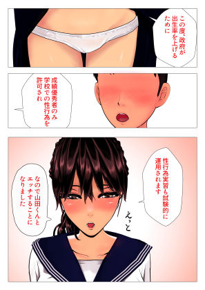 子作り特待生になって憧れの委員長と中出し実習 サンプル5ページ目