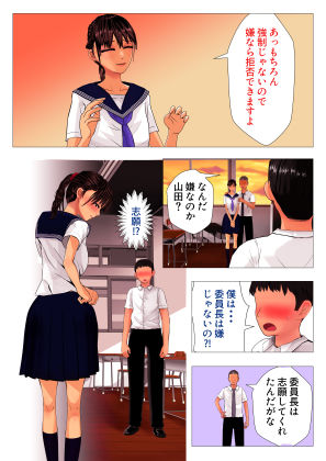 子作り特待生になって憧れの委員長と中出し実習 サンプル6ページ目