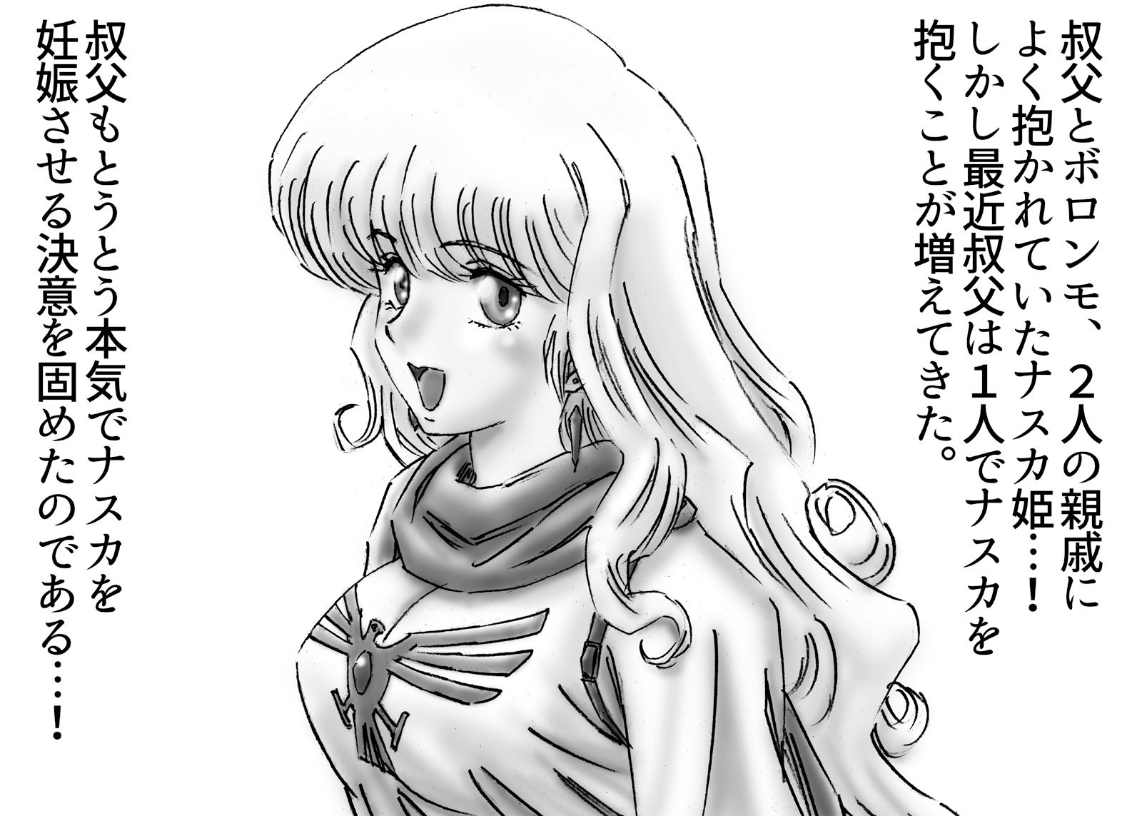 ひめかん18姪っ子は巨乳美少女 サンプル2ページ目